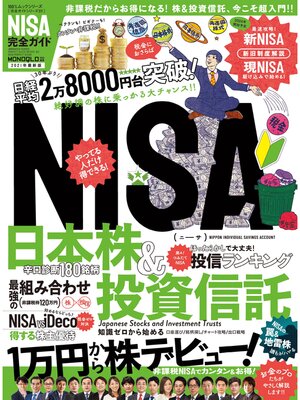 cover image of 100%ムックシリーズ 完全ガイドシリーズ311　NISA完全ガイド